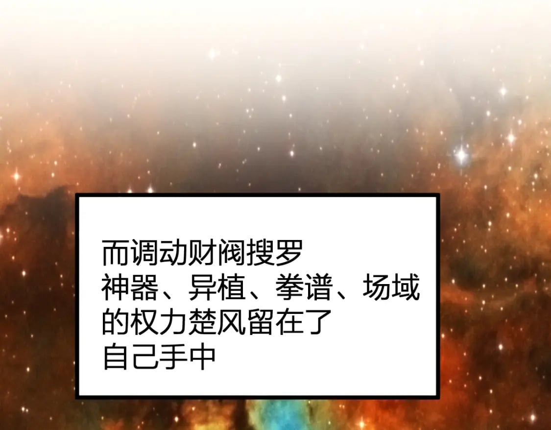 圣墟漫画,第232话 巨变的世界！2图