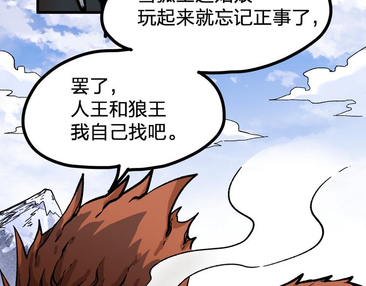 圣墟漫画,第98话 猩猩王发难昆仑山1图