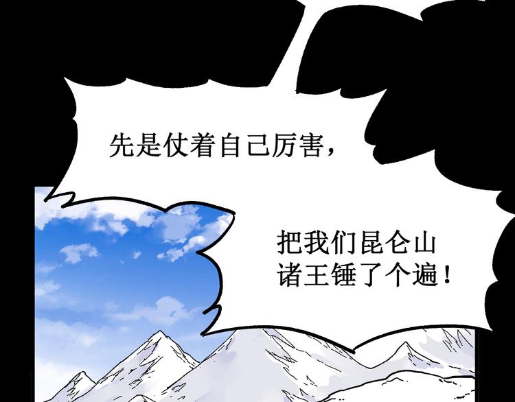 圣墟漫画,第96话 昆仑山训练1图