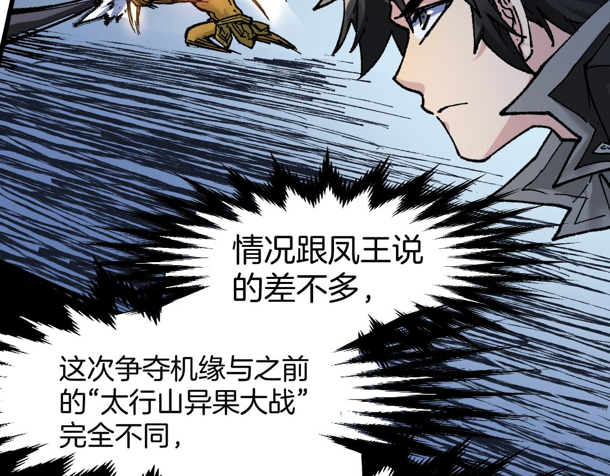 圣墟漫画,第160话 守山主神1图