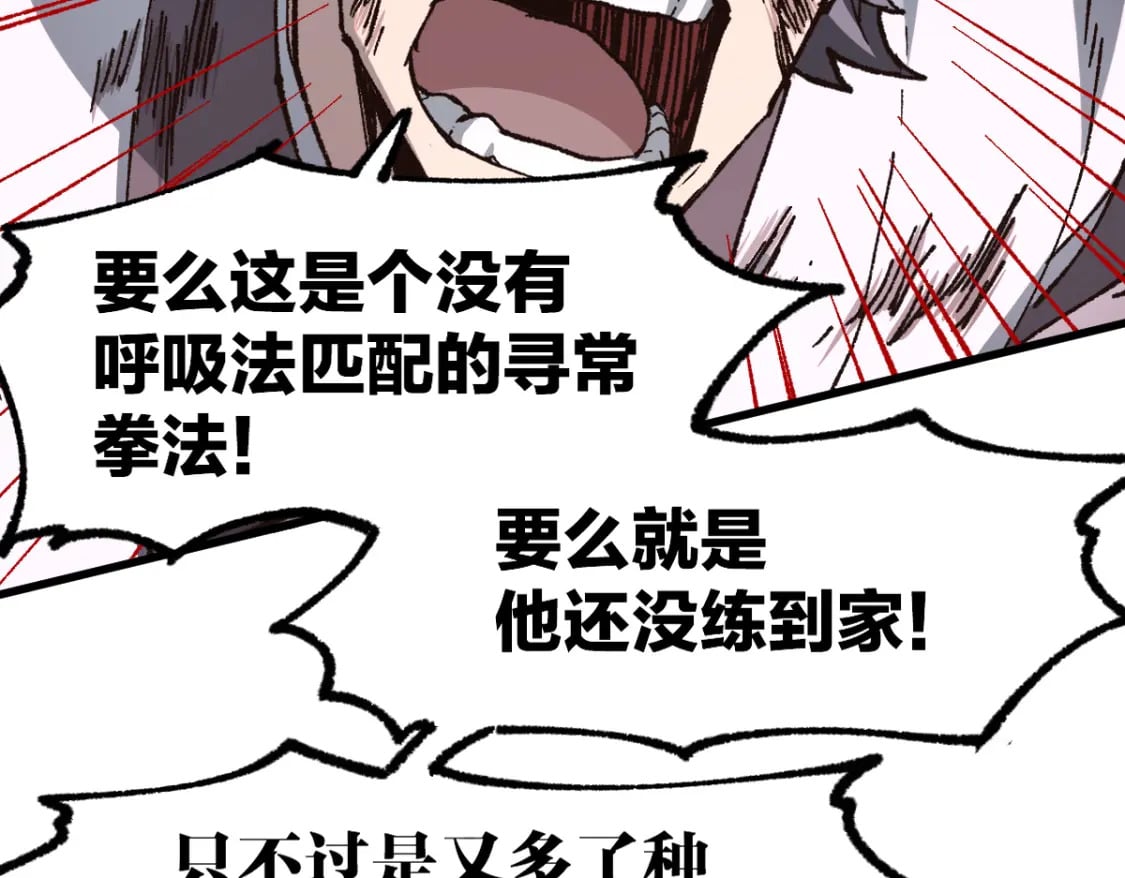 圣墟漫画,第228话 覆海蛟魔拳！2图