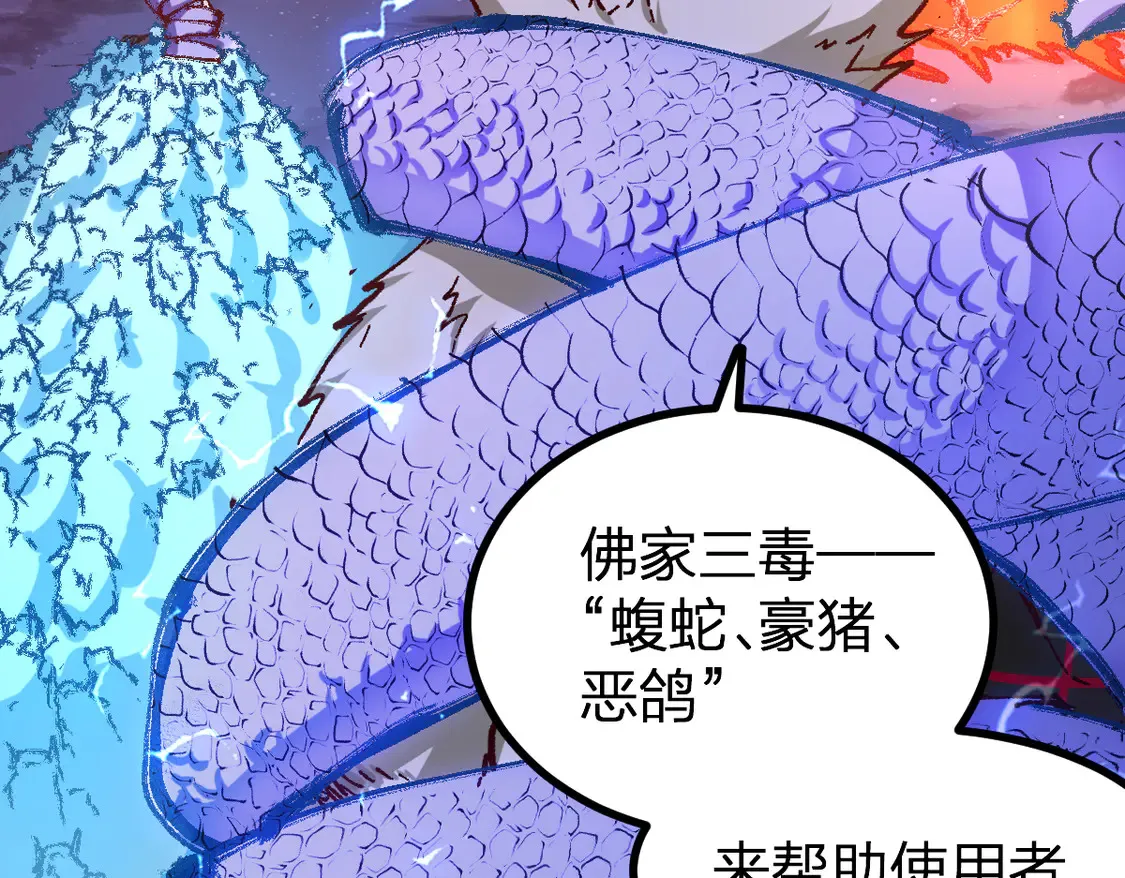 圣墟漫画,第267话 变身？！1图