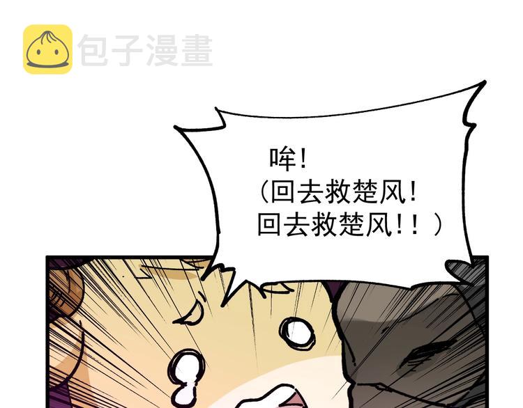 圣墟免费阅读全文笔趣阁漫画,第42话  突围1图