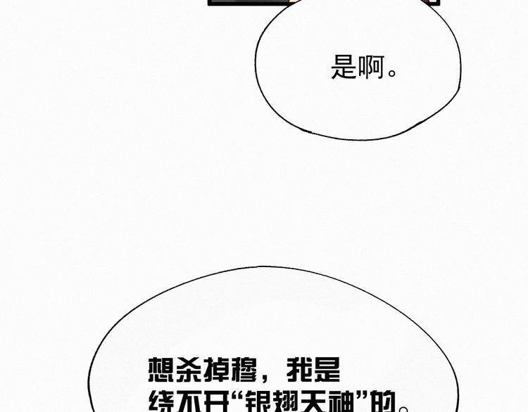圣墟漫画,第31话 最强火焰？2图