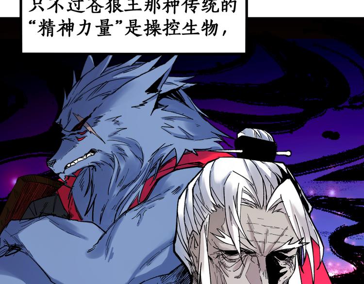 圣墟漫画,第112话 楚风の教育1图