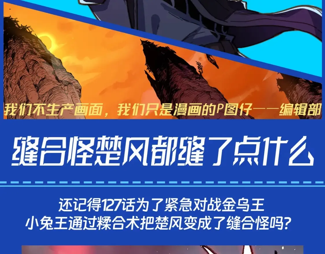 圣墟漫画,第13期 整活企划：缝合怪楚风都缝了点什么2图