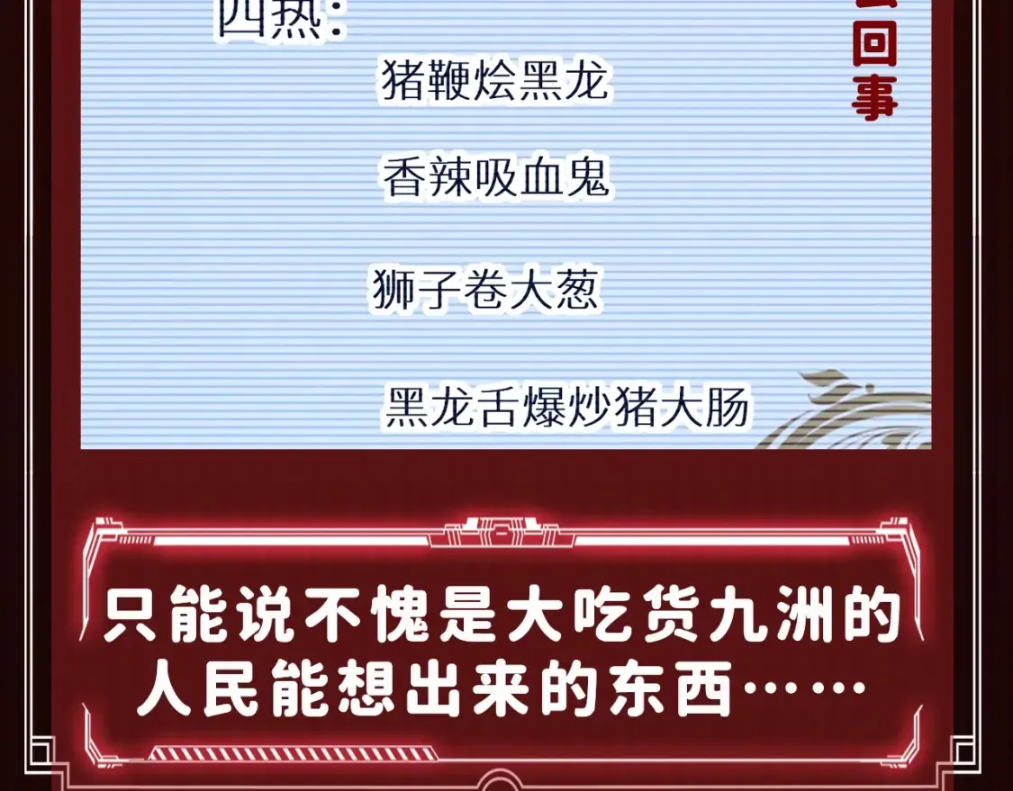 圣墟漫画,第8期 特别企划：舌尖上的圣墟1图