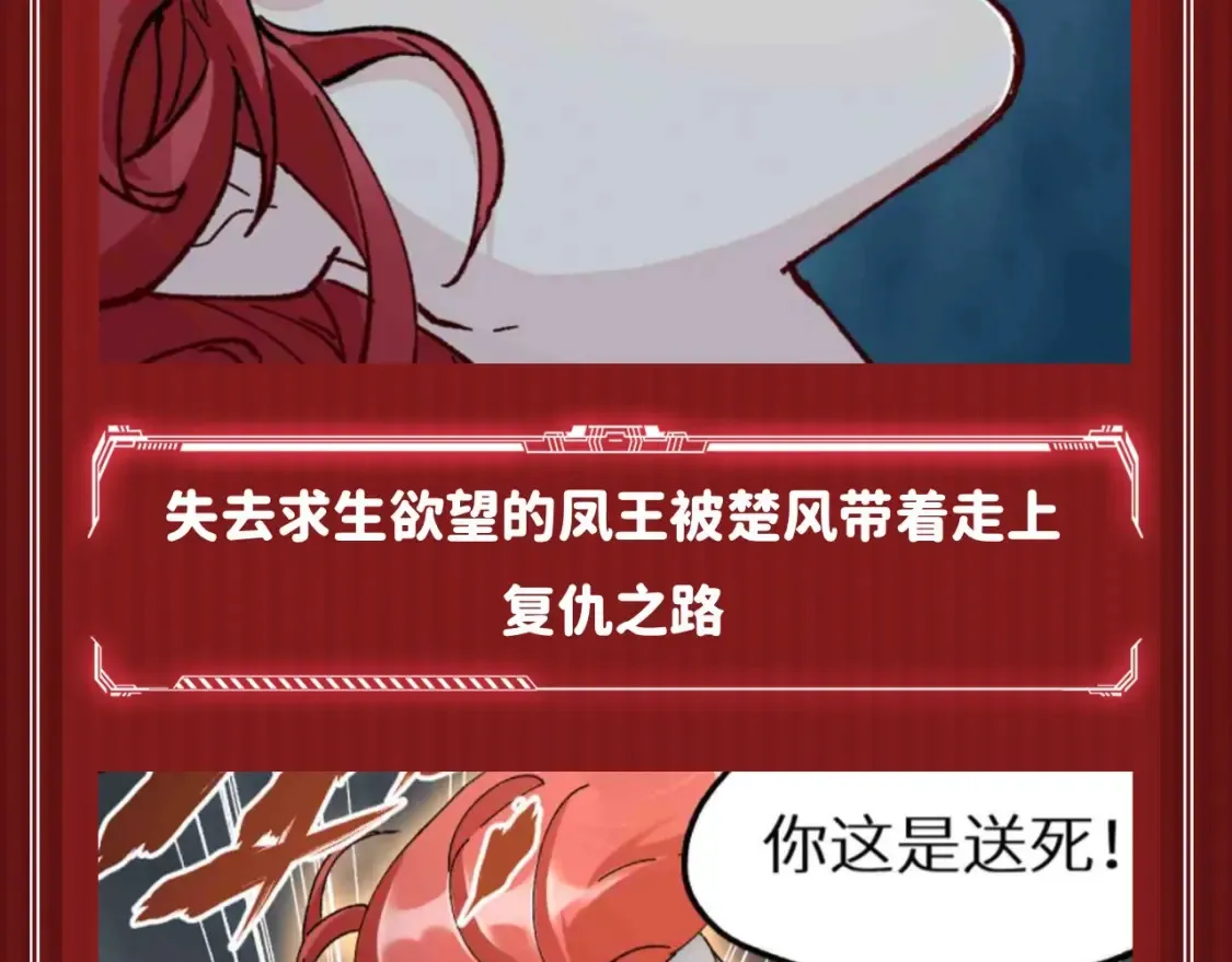 圣墟小说免费阅读漫画,第10期 搞点事：不死凤王大仇得报，好嗑！1图