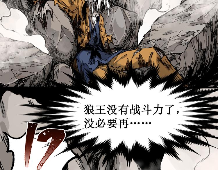 圣墟漫画,第93话 平山灭寨2图