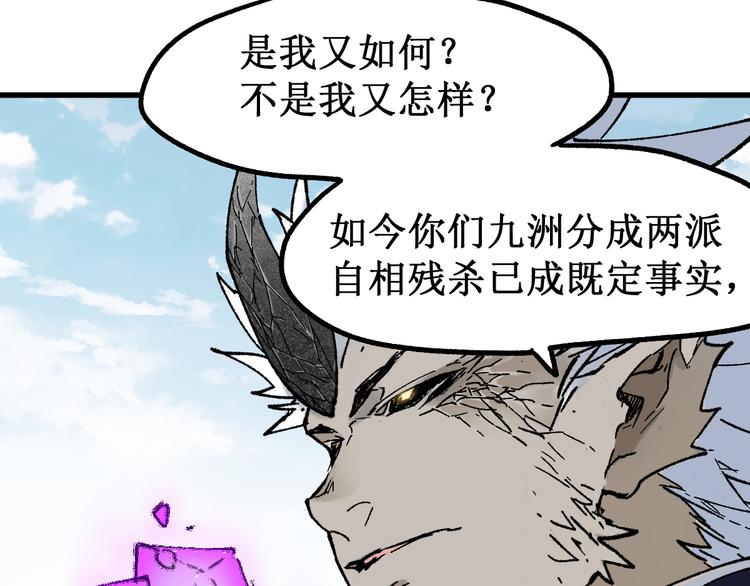 圣墟漫画,第118话 杀招1图