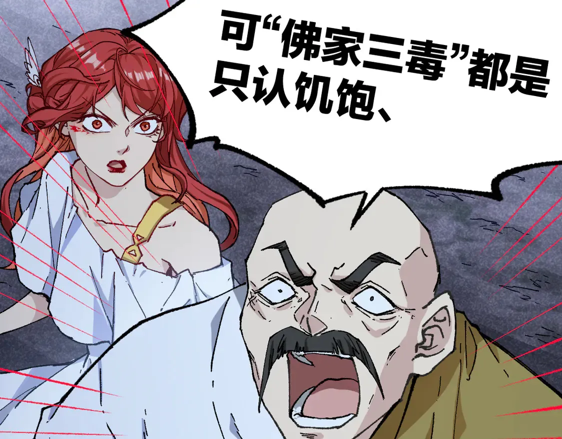 圣墟漫画,第267话 变身？！1图