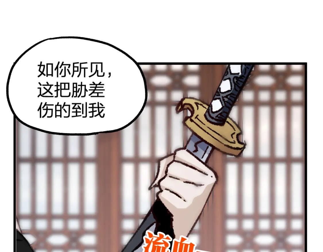 圣墟漫画,第233话 冤家路窄！！1图