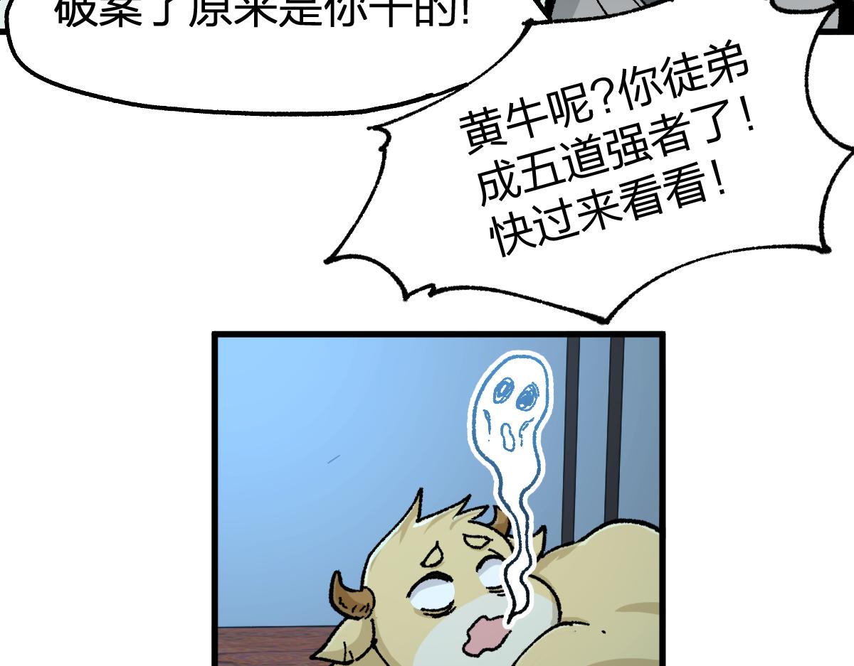 圣墟在线观看全集免费播放漫画,第176话 行走的炒锅1图