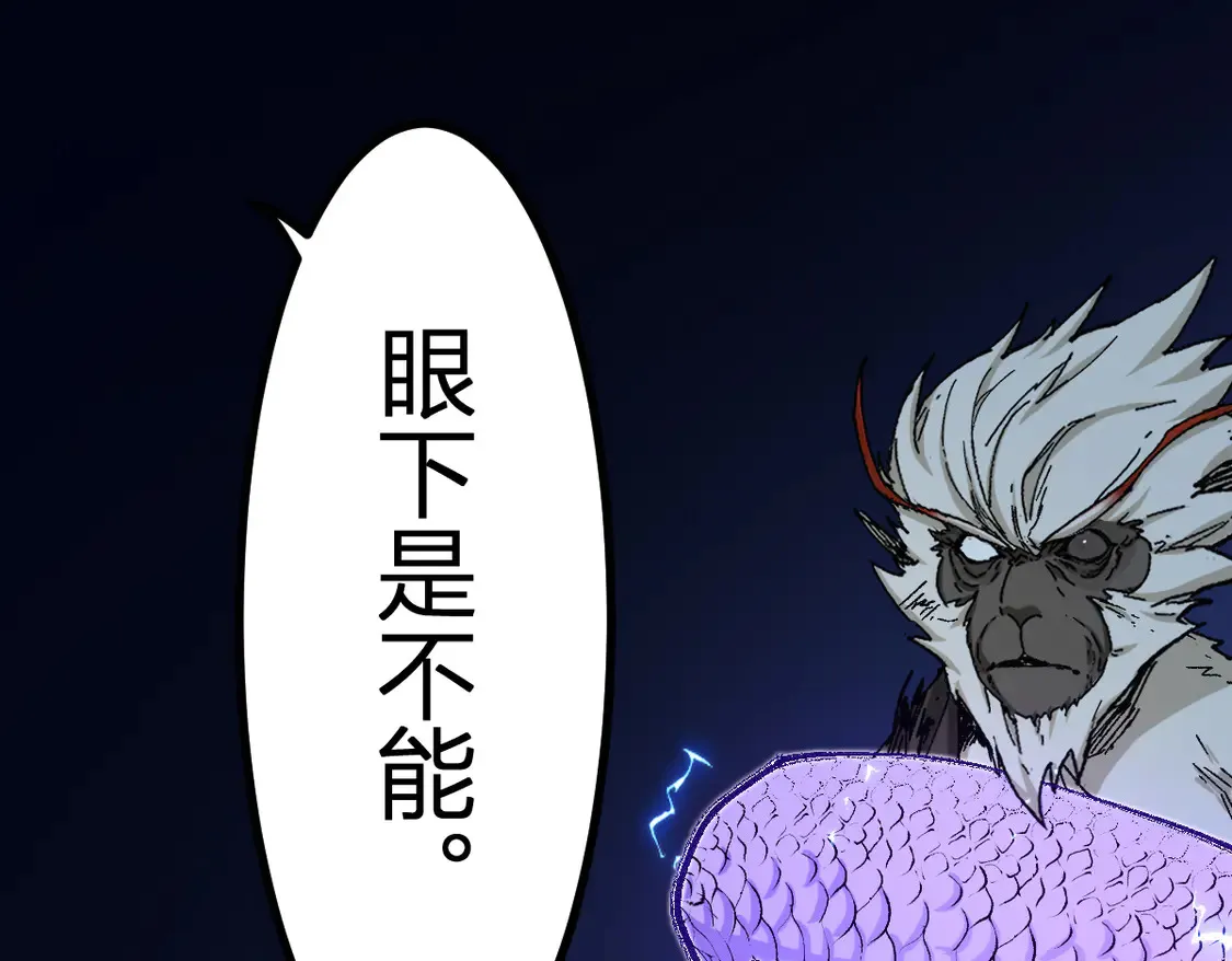 圣墟txt完整版漫画,第267话 变身？！1图