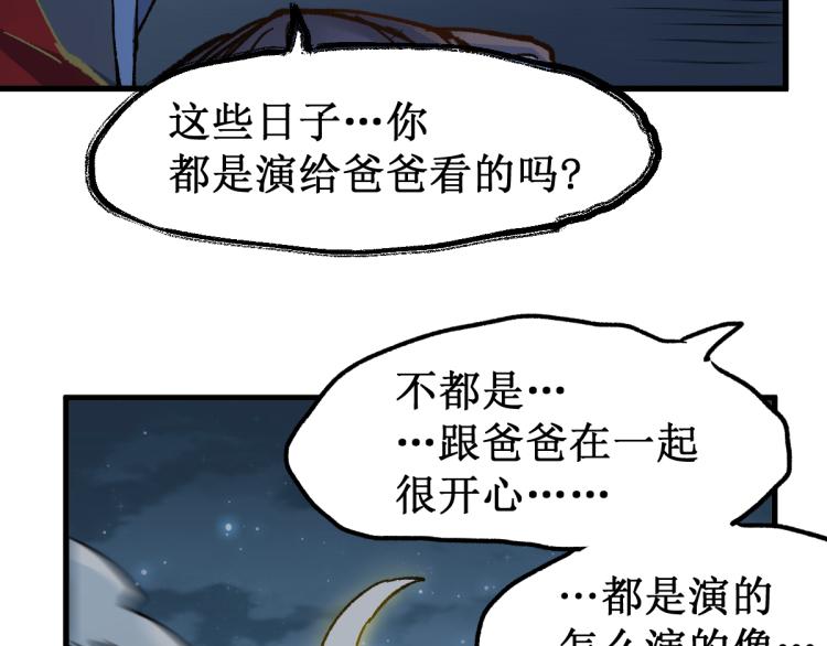圣墟漫画,第136话 遗憾1图
