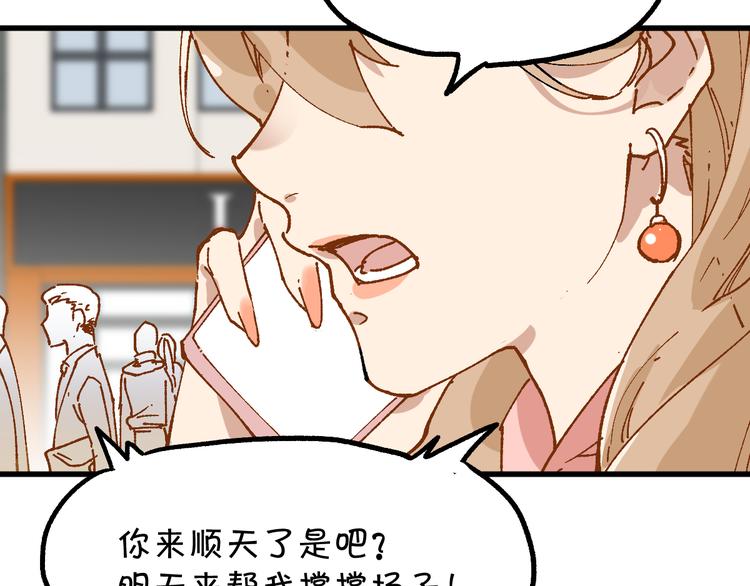 圣墟百科漫画,第76话 相亲大乱斗？1图