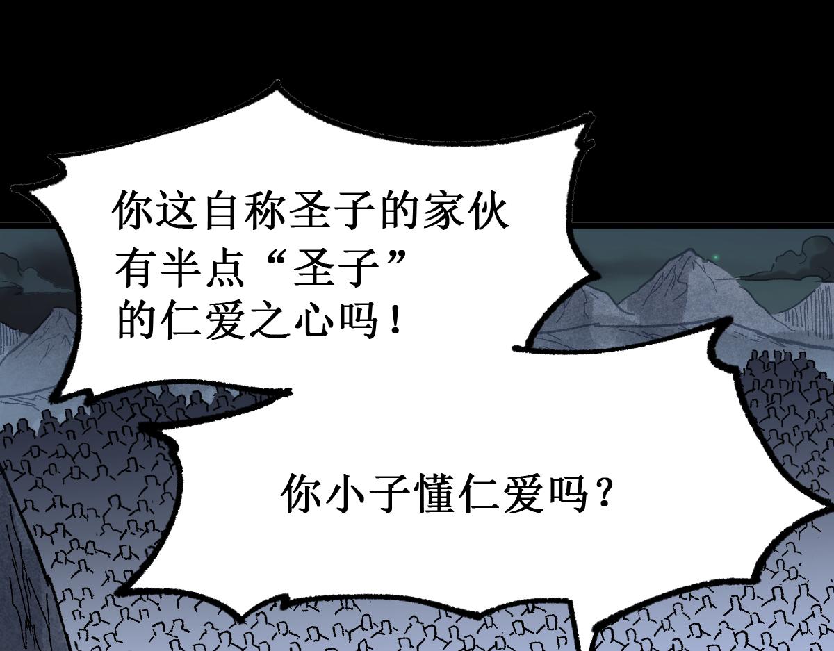 圣墟漫画,第147话 不死凤王2图