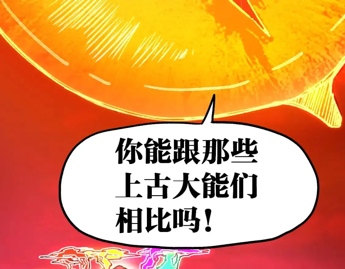圣墟漫画,第244话 自杀？！2图