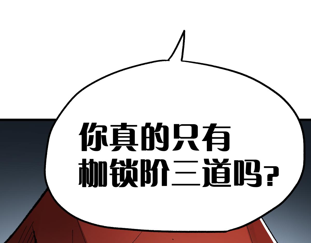 圣墟漫画,第144话 演技2图