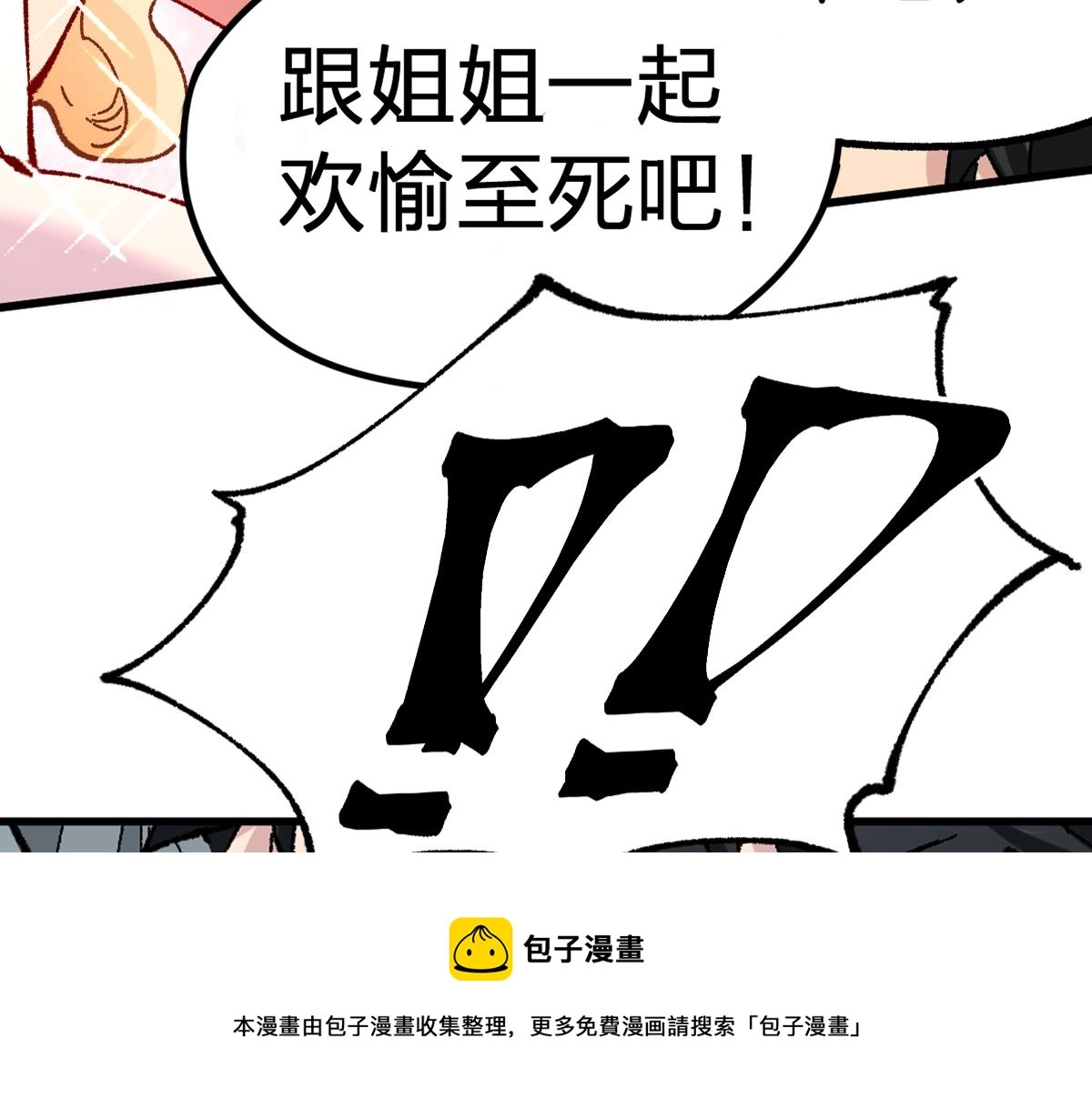 圣墟漫画,第161话 楚神！1图