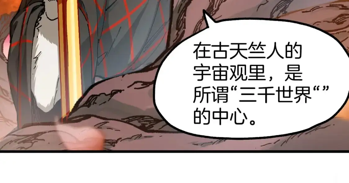 圣墟漫画,第241话 套娃！！2图