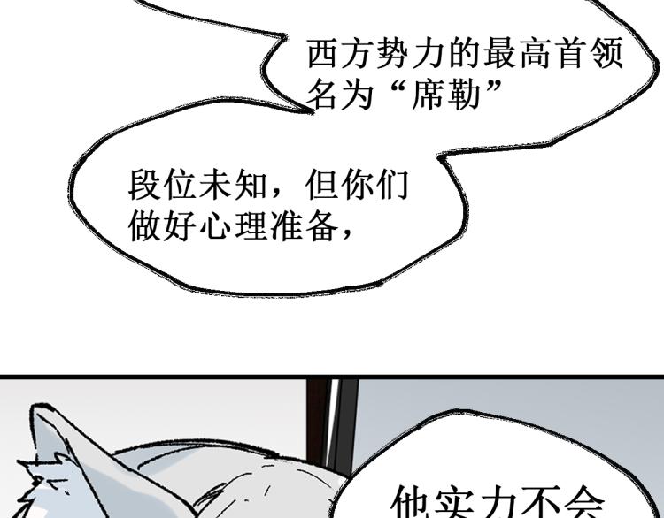 圣墟漫画,第140话 潜入西方2图
