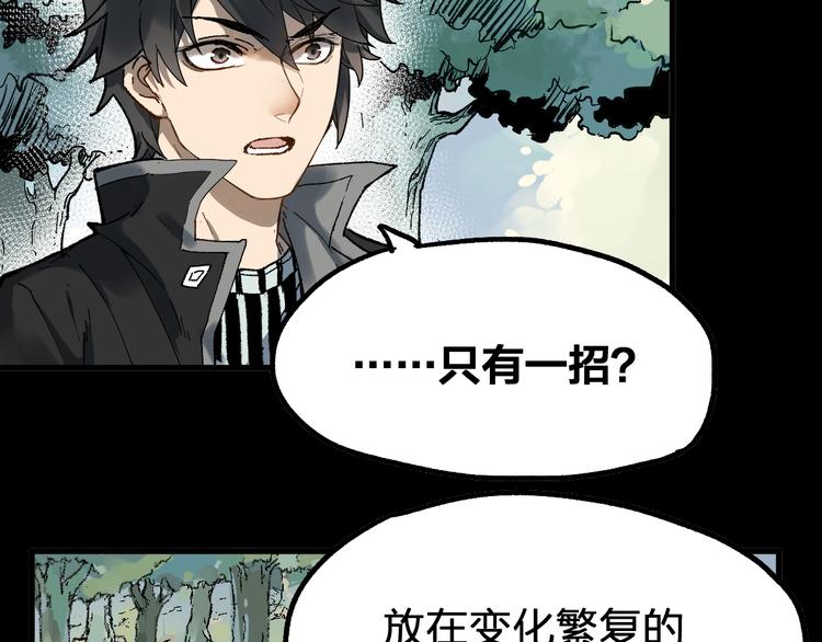 圣墟漫画,第92话 反击1图