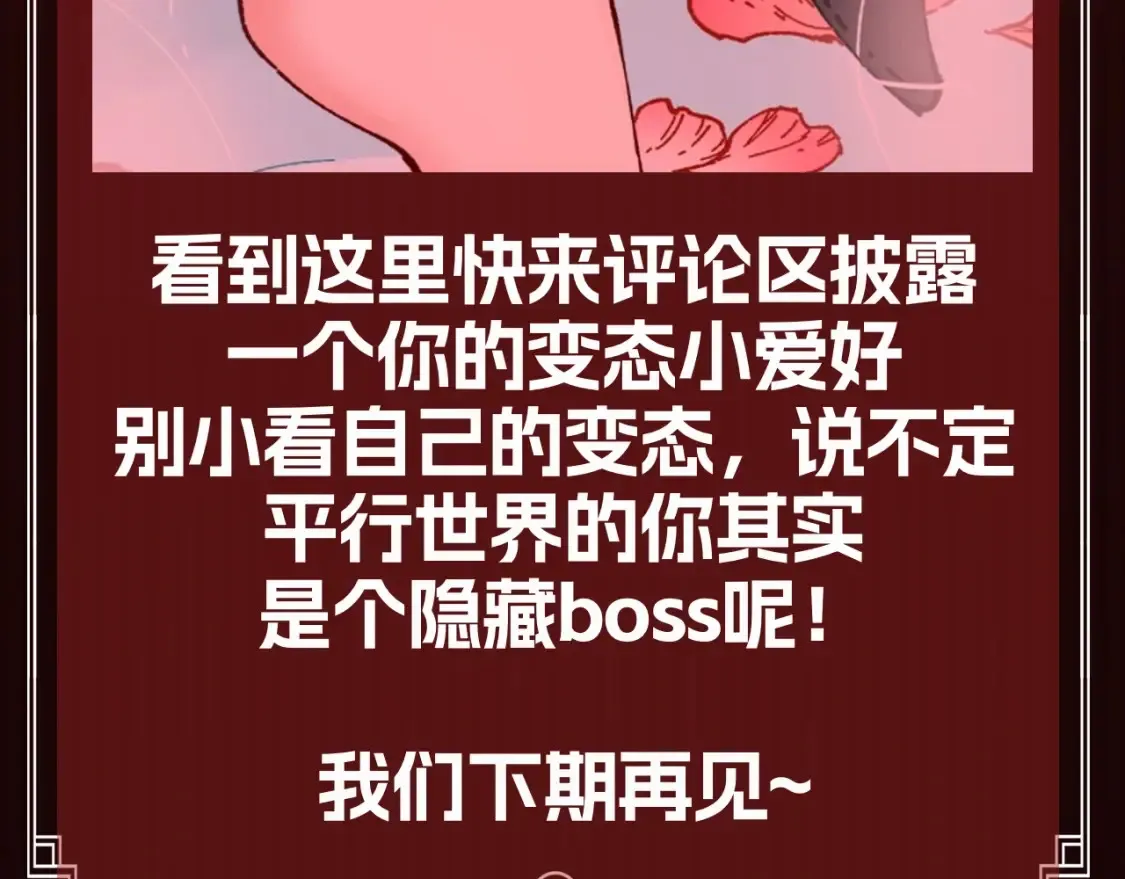 圣墟漫画免费阅读下拉式漫画,第25期 整活企划：成为boss的重要修养：变态2图