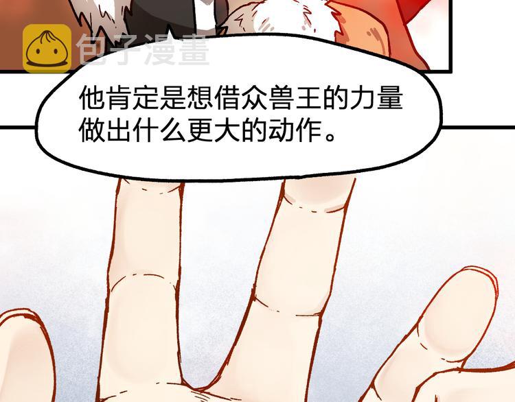 圣墟漫画,第109话 进攻计划1图