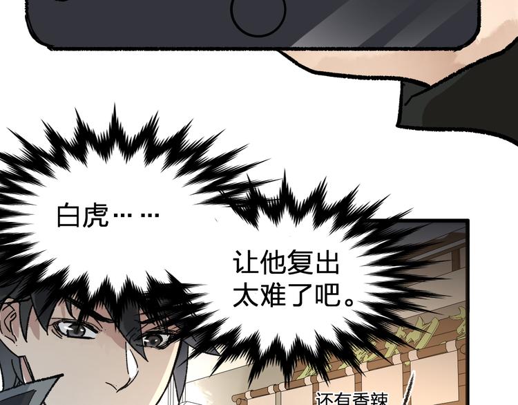 圣墟漫画,第75话 冤家碰面？？！1图