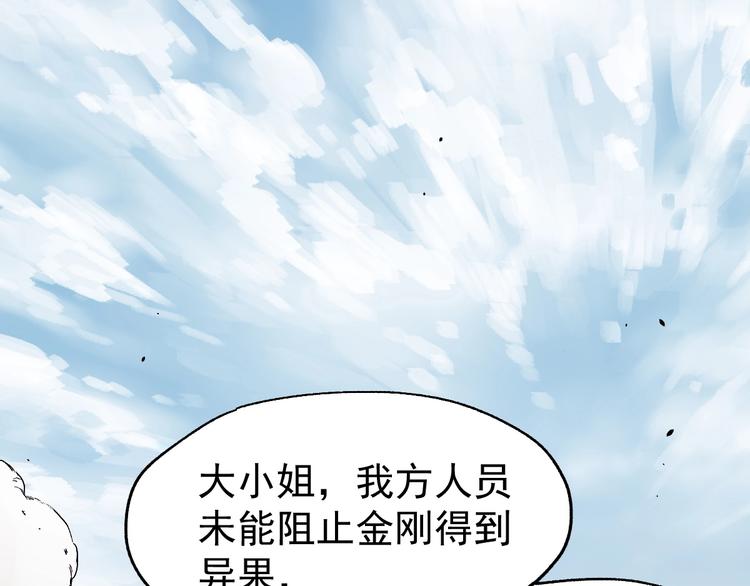 圣墟漫画,第38话 黄牛战死？2图