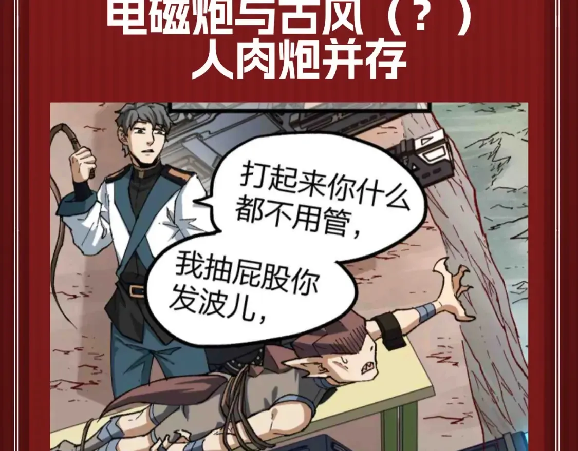 圣墟大结局漫画,第20期 搞点事：圣墟的科技树发展到哪里了？1图