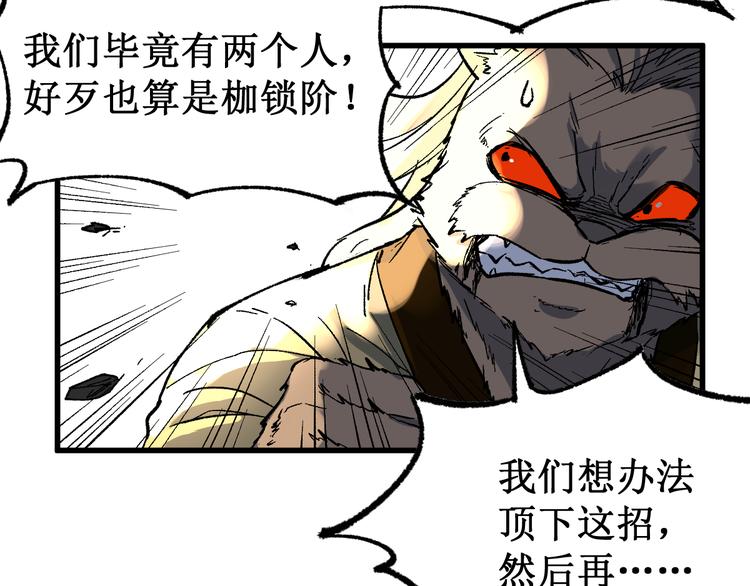 圣墟txt完整版漫画,第84话 枷锁人王诞生2图