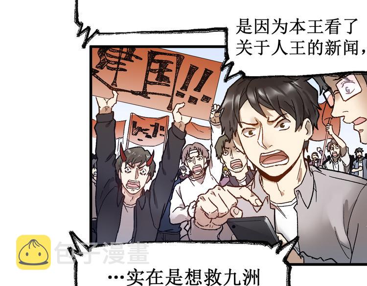 圣墟遮天手游漫画,第105话 十王宣言1图