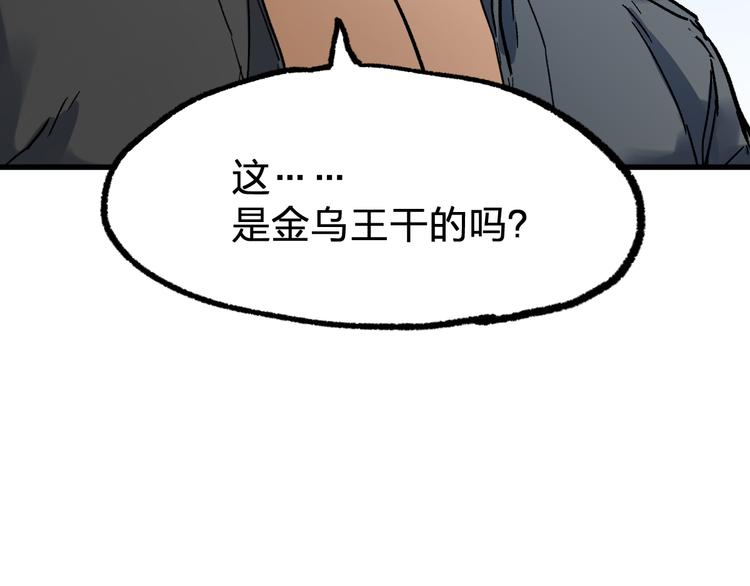 圣墟小说免费阅读全文笔趣阁漫画,第108话 战斗打响2图