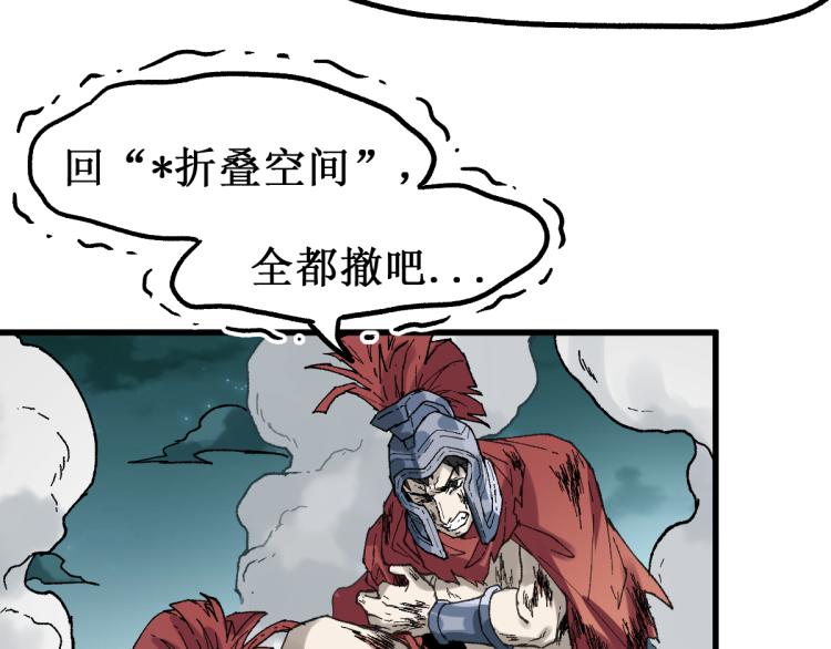 圣墟免费阅读漫画,第138话 挣脱枷锁！1图