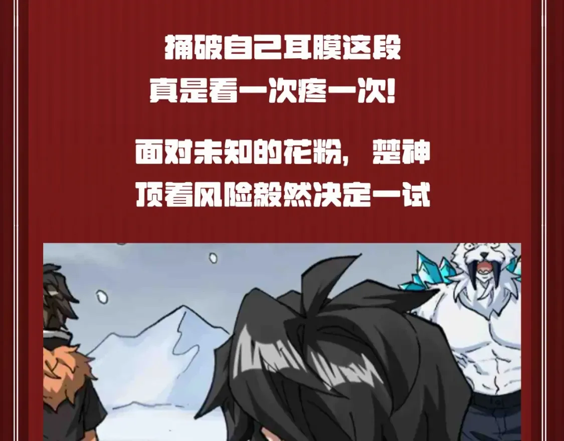 圣墟免费完整版全文漫画,第26期 整活企划：楚神对自己也太狠了1图