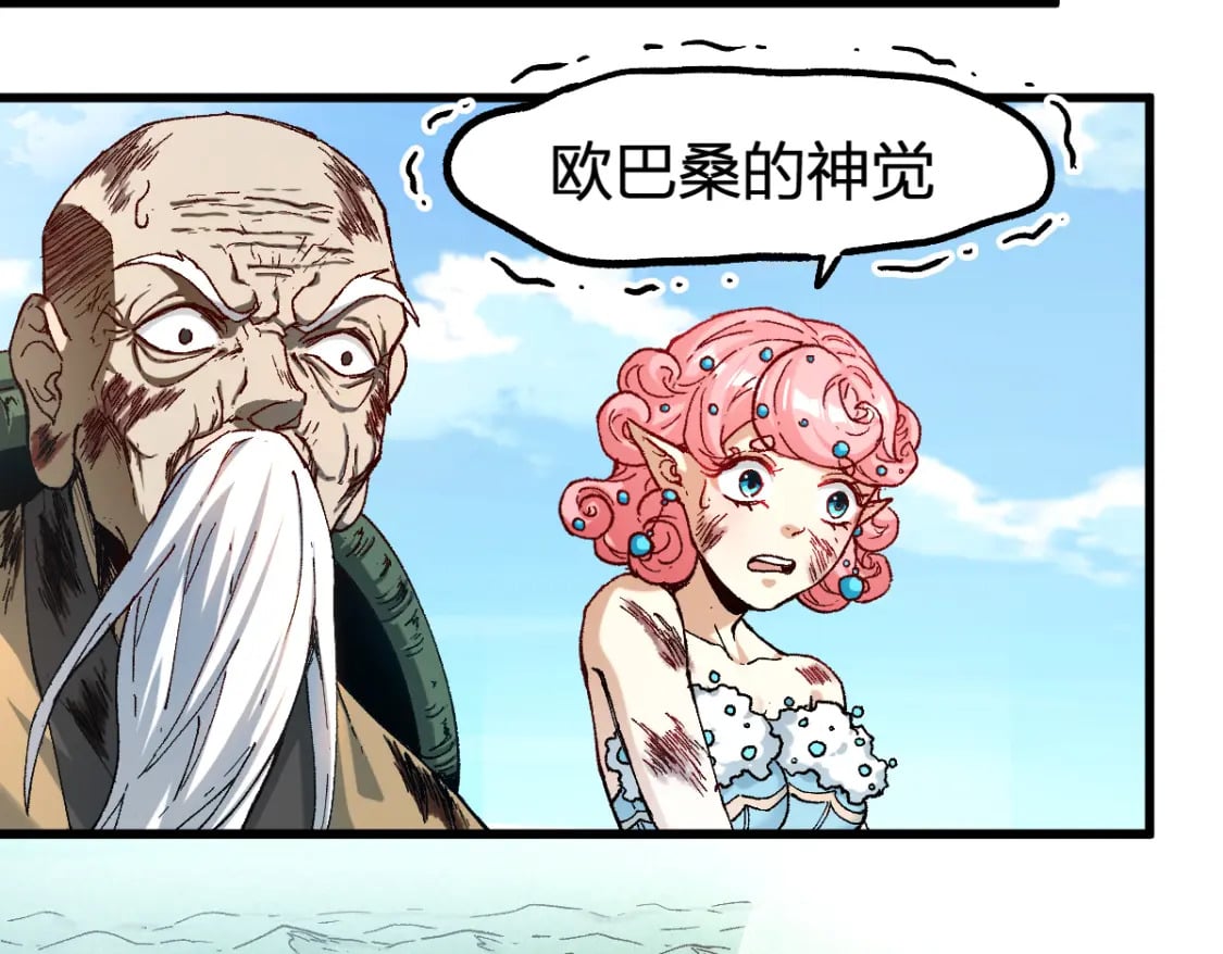 圣墟笔趣阁免费阅读漫画,第223话 逍遥界生物？！1图