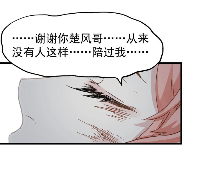 圣墟笔趣阁无弹窗漫画,第46话 白虎2图