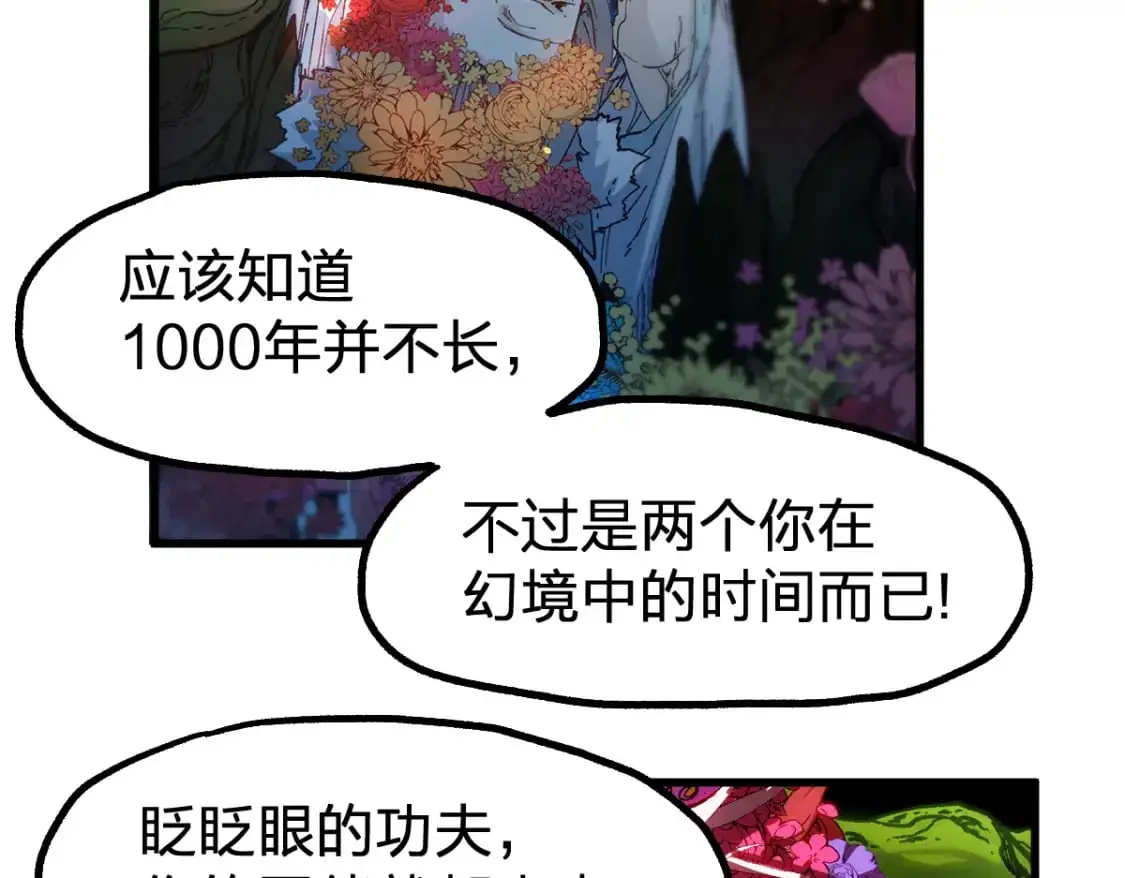 圣墟漫画,第244话 自杀？！1图