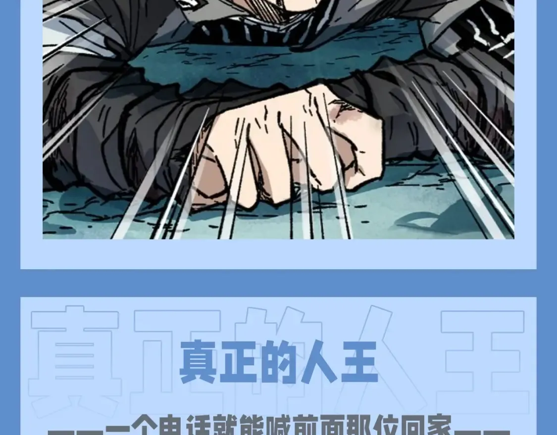 圣墟小说免费阅读全文无弹窗笔趣阁漫画,第14期 整活企划：虚假的人王和真正的人王2图