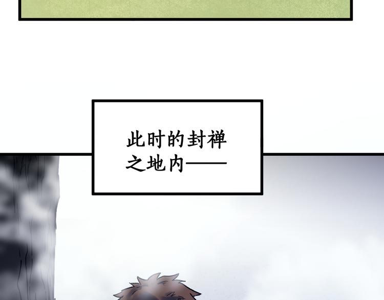 圣墟等级境界划分漫画,第106话 血腥理想国2图