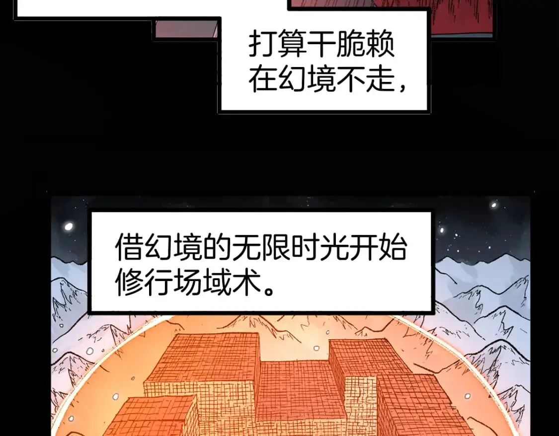 圣墟漫画全集免费阅读下拉式漫画,第243话 摆烂万岁！2图