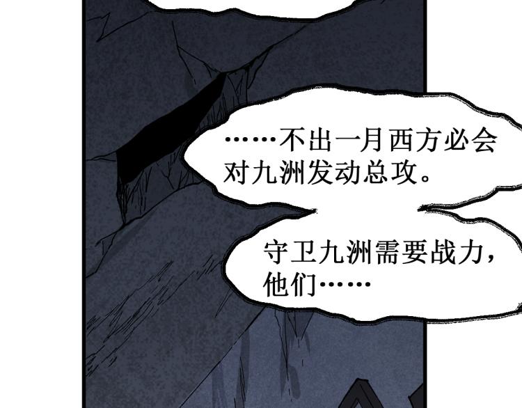 圣墟漫画,第139话 下战书1图