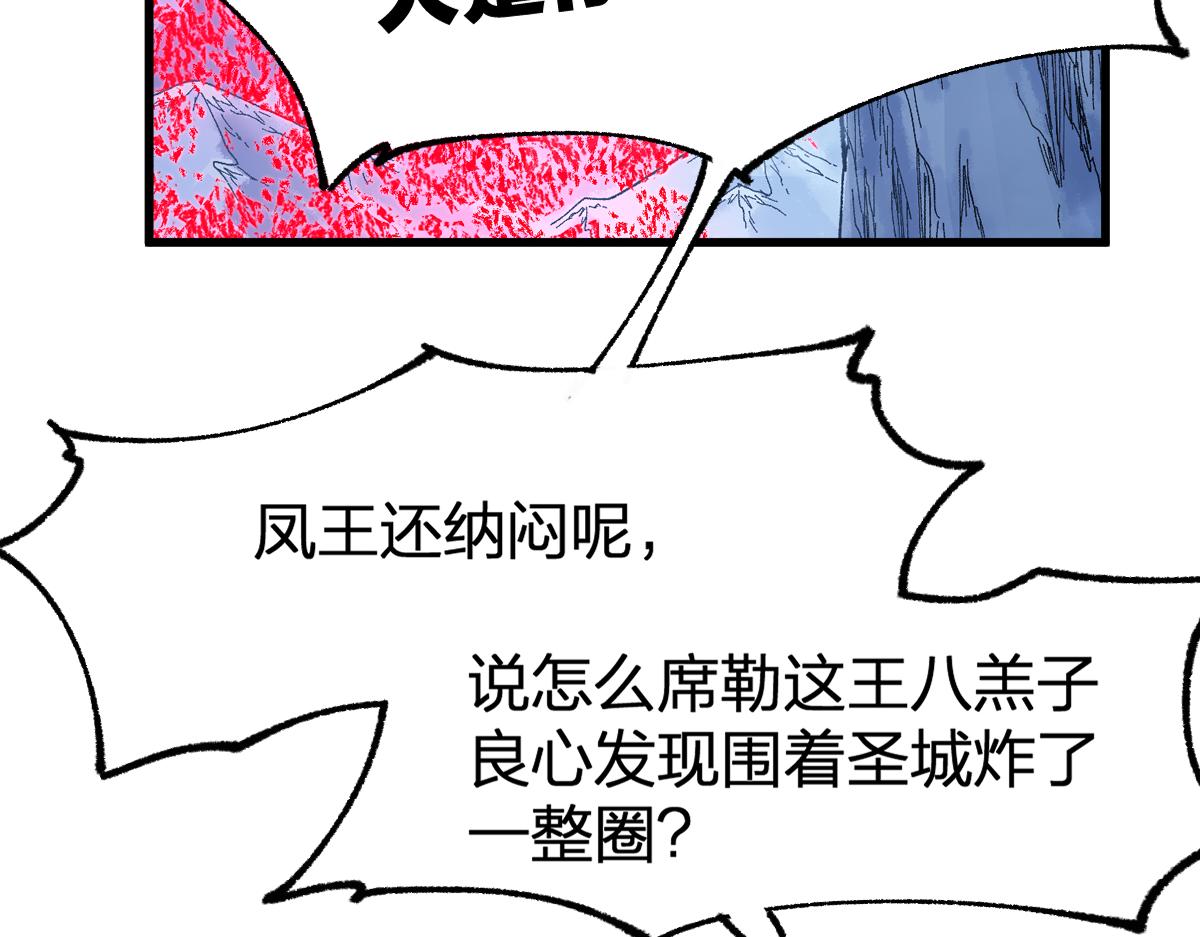 圣墟遮天手游漫画,第176话 行走的炒锅1图