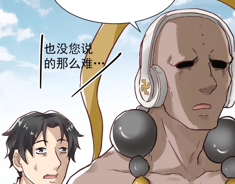 圣墟漫画,第55话 选错对手！1图