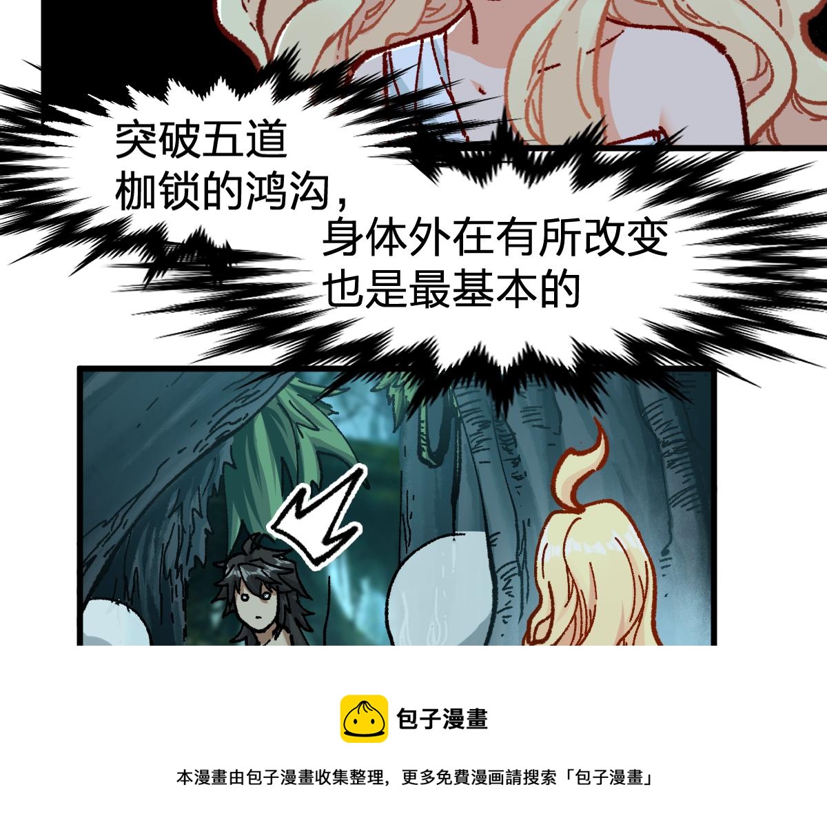 圣墟漫画,第171话 食物不够？敌人凑！1图