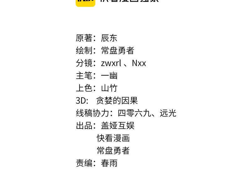 圣墟漫画,第54话 危险在背后2图