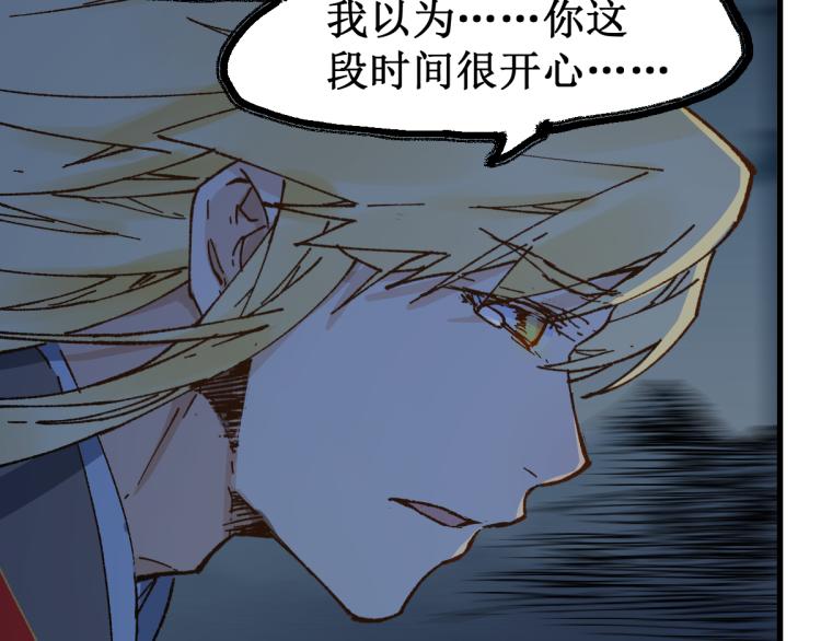 圣墟漫画,第136话 遗憾2图
