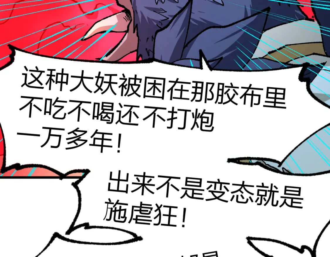 圣墟剧情全面解析漫画,第226话 大妖出动！1图